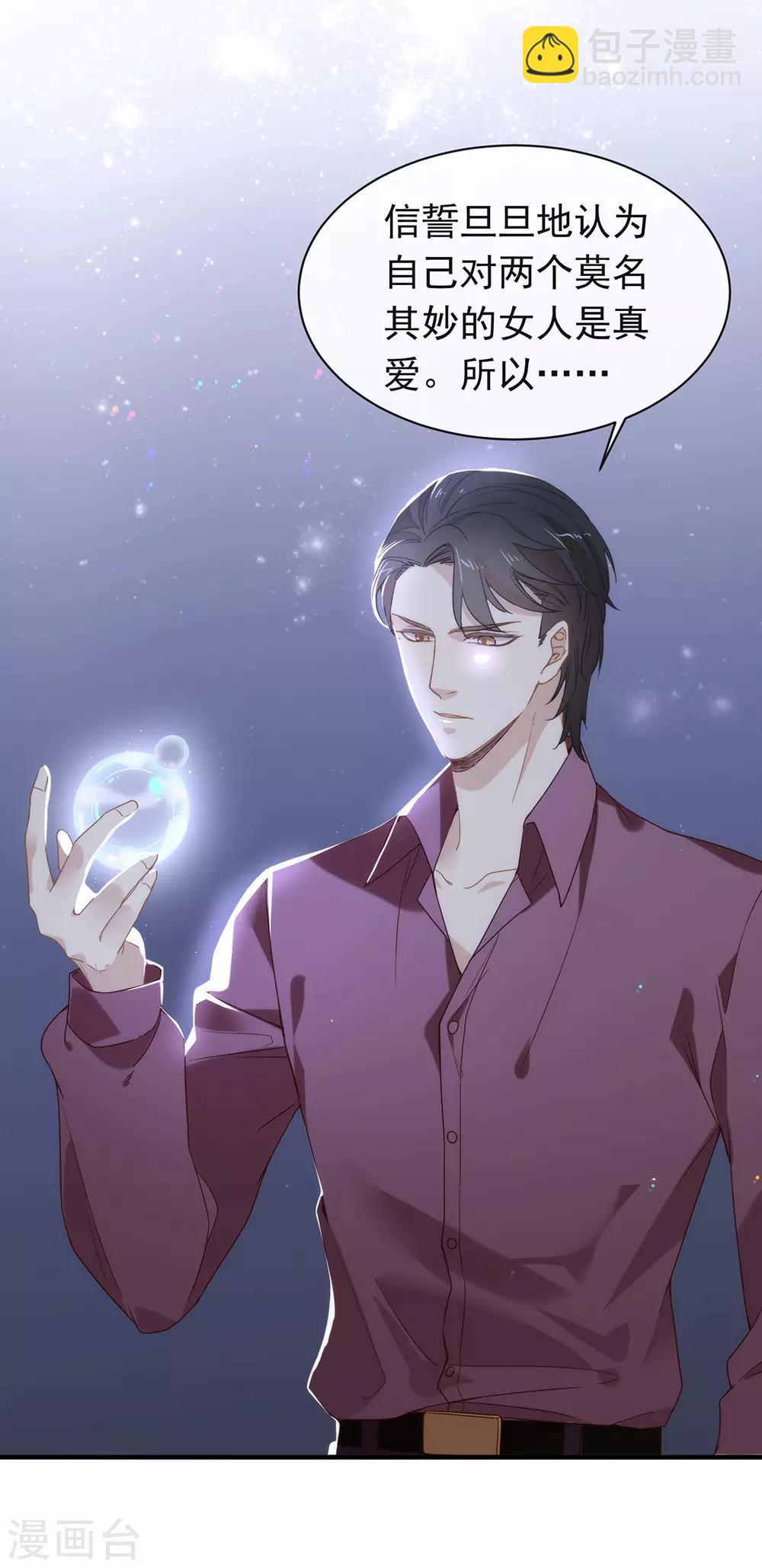 第80话 这可是你的真心？-第82话