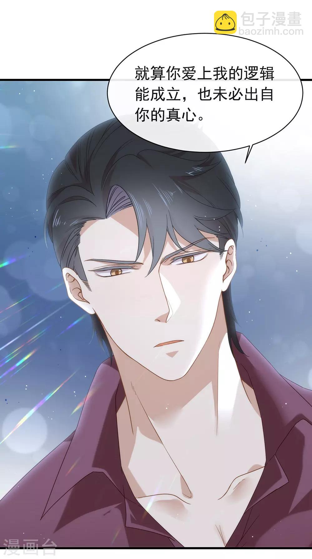 第80话 这可是你的真心？-第82话