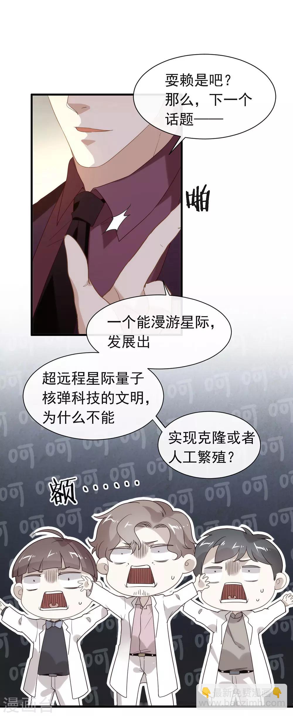 第82话 末位淘汰计划(1/2)-第84话