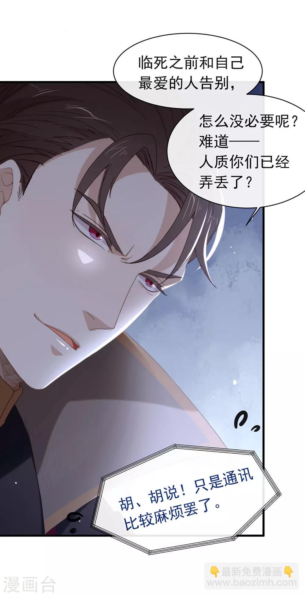 第87话 糟糕，是陷阱！(1/2)-第90话
