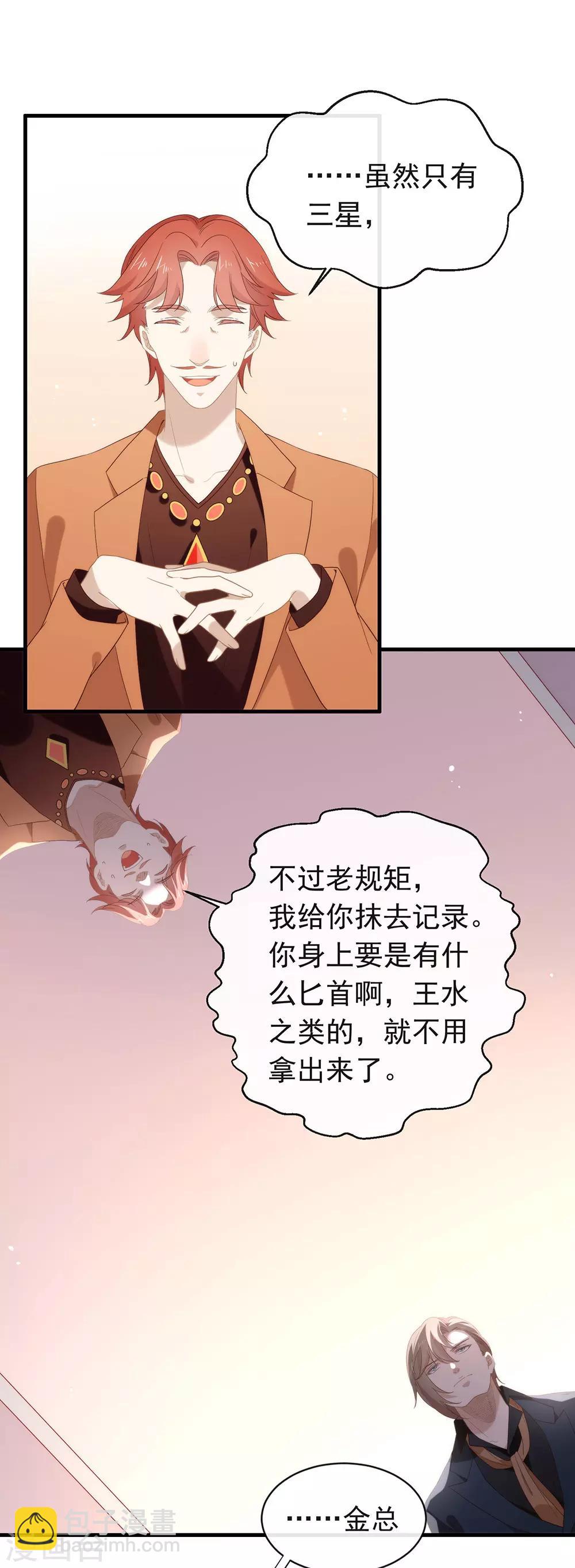 第90话 彻底清除7441-第94话