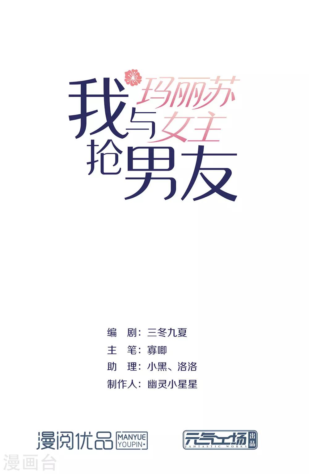 第92话 你该不会恋爱了吧-第96话