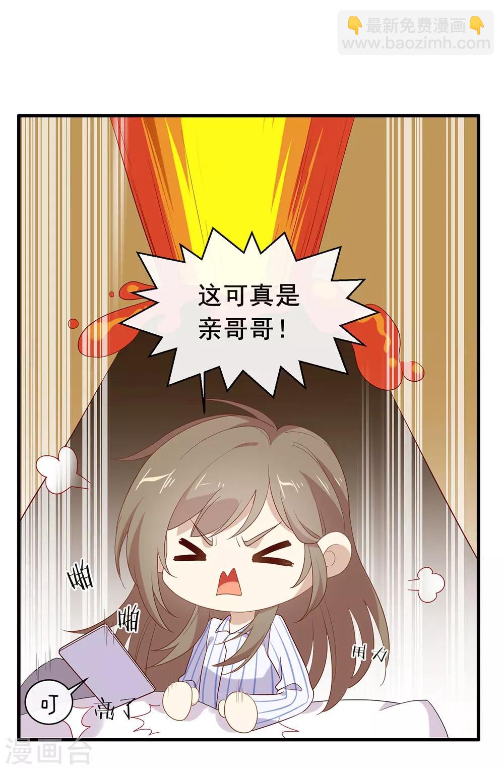 第92话 你该不会恋爱了吧-第96话
