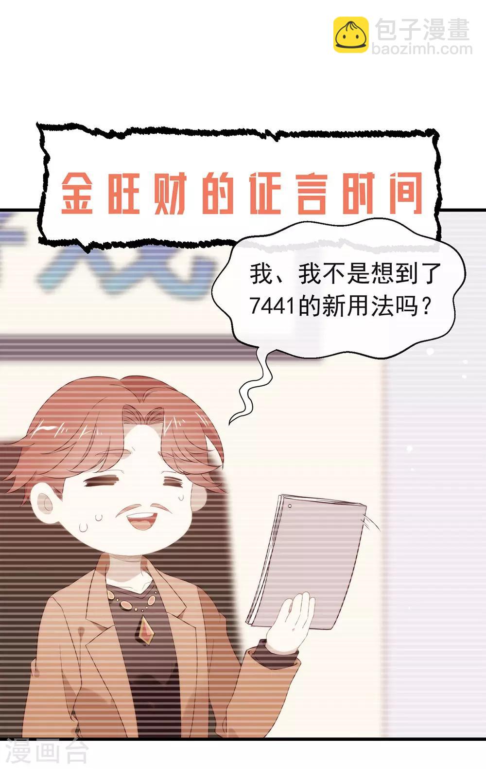 第92话 你该不会恋爱了吧-第96话