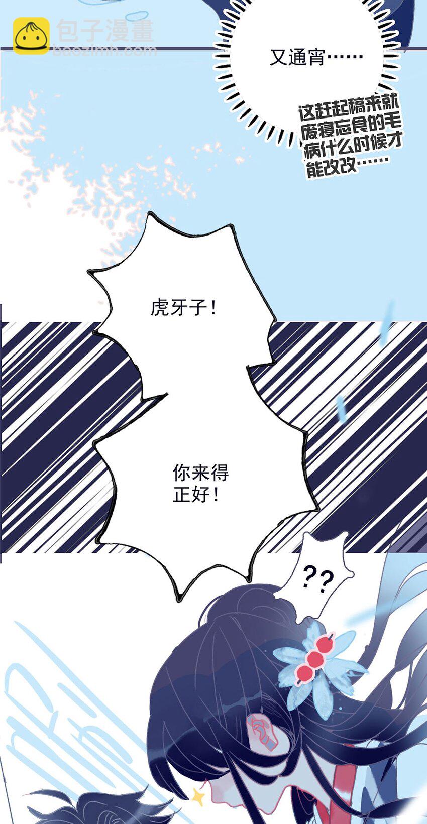 第1话 当小仙月见遇上魔君唳夜(1/2)-第2话