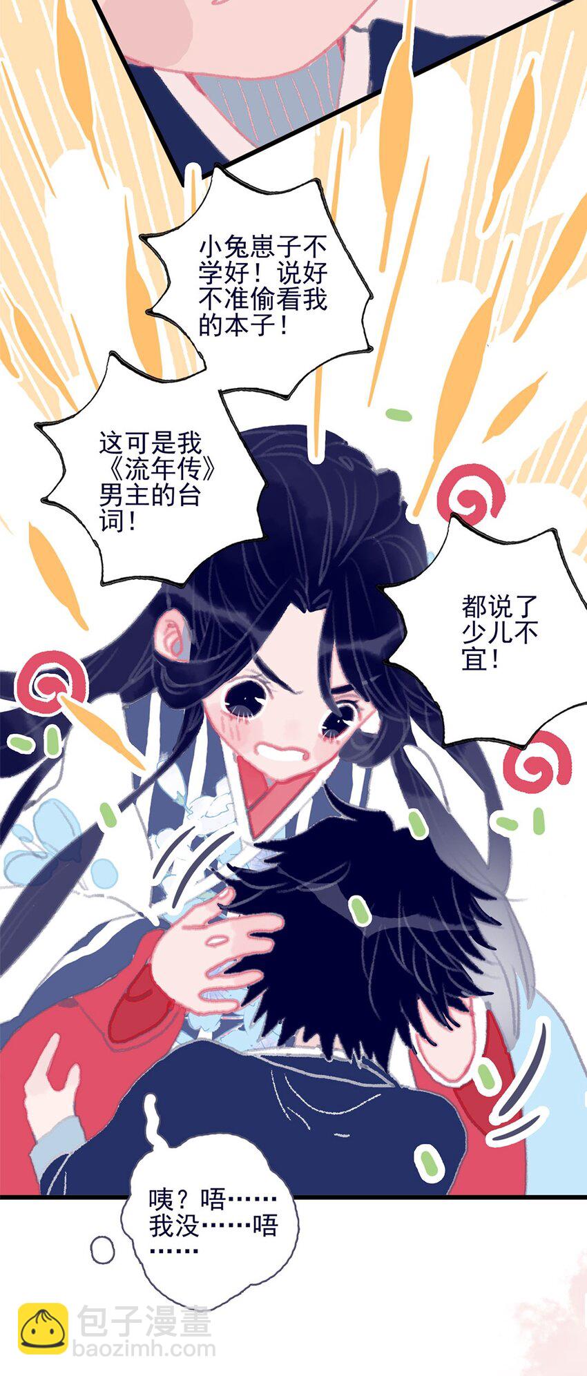 第1话 当小仙月见遇上魔君唳夜(1/2)-第2话