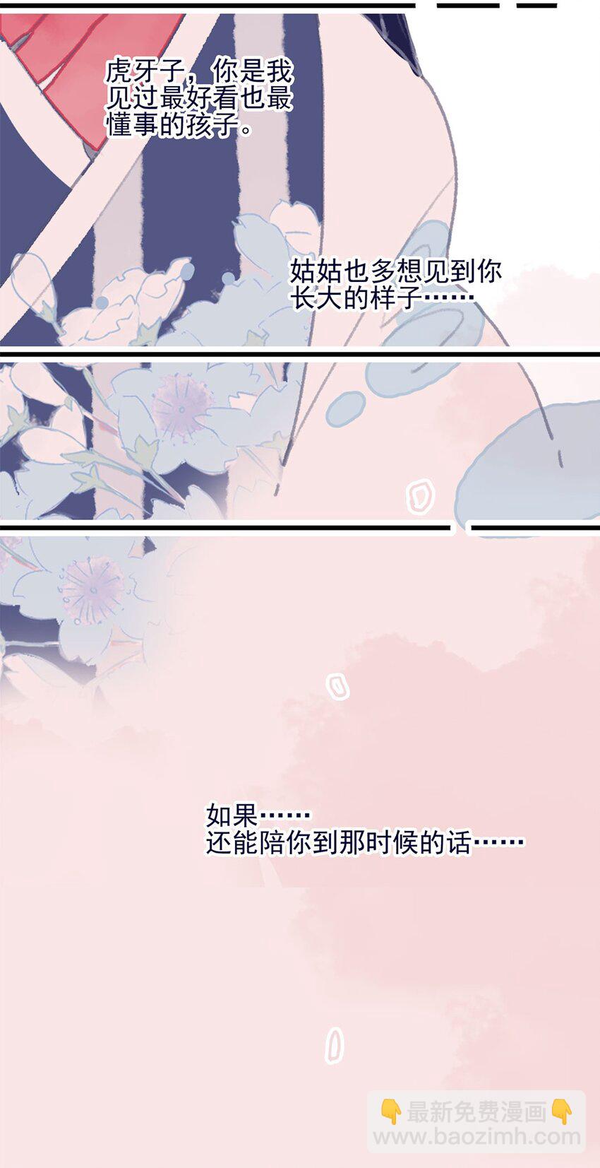 第1话 当小仙月见遇上魔君唳夜(1/2)-第2话