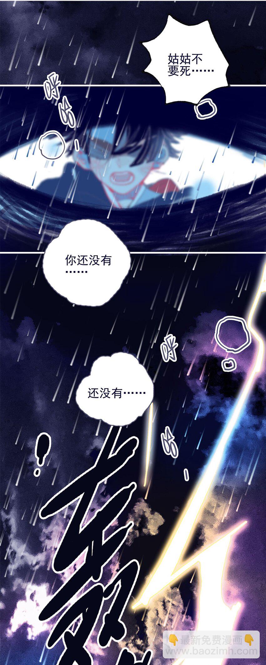 第1话 当小仙月见遇上魔君唳夜(1/2)-第2话