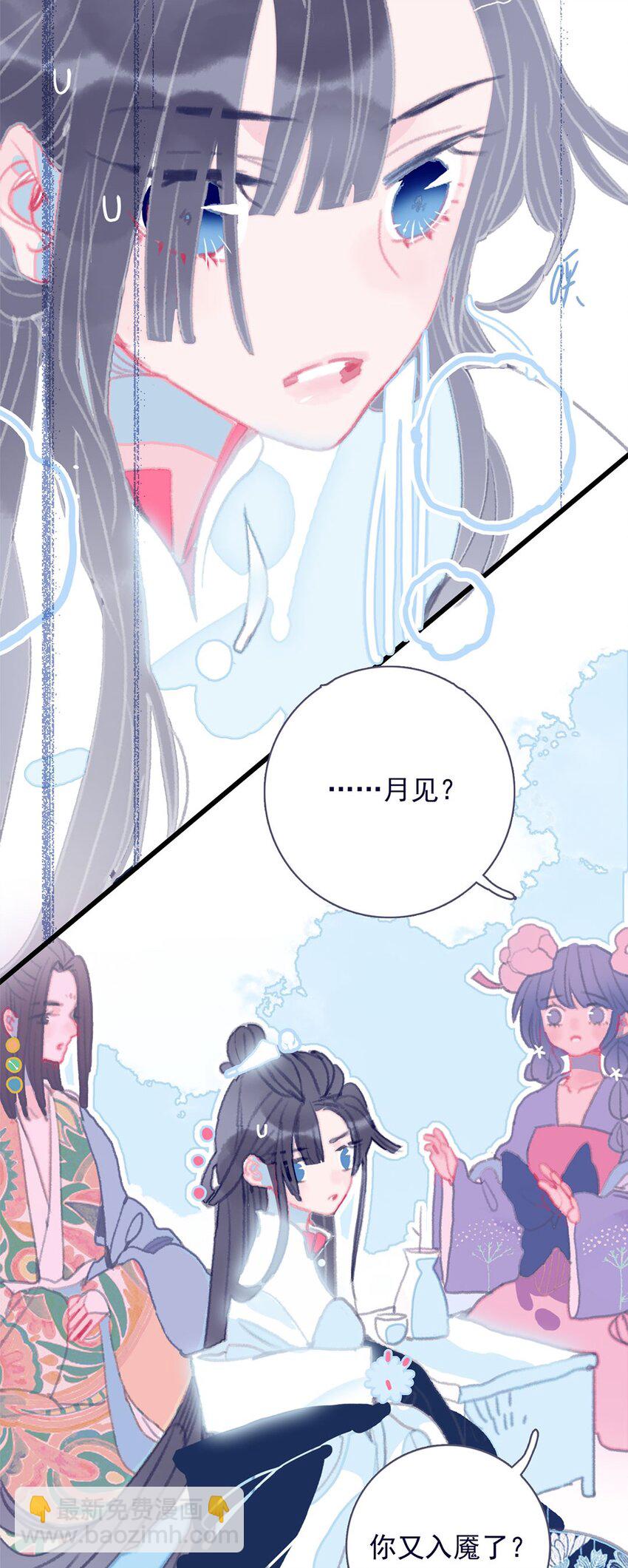 第1话 当小仙月见遇上魔君唳夜(1/2)-第2话