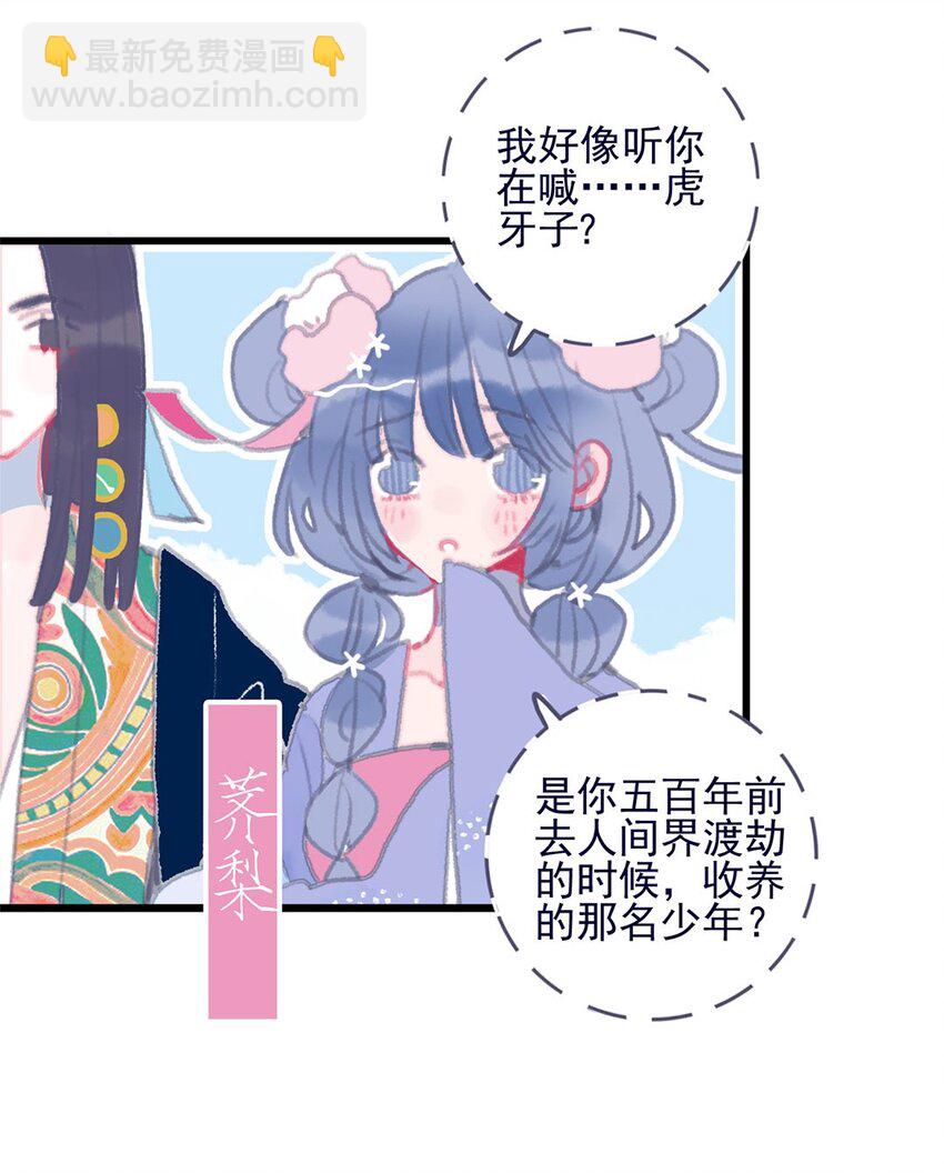 第1话 当小仙月见遇上魔君唳夜(1/2)-第2话