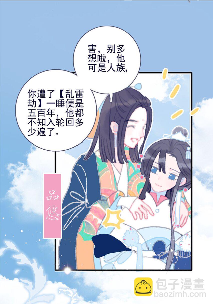 第1话 当小仙月见遇上魔君唳夜(1/2)-第2话