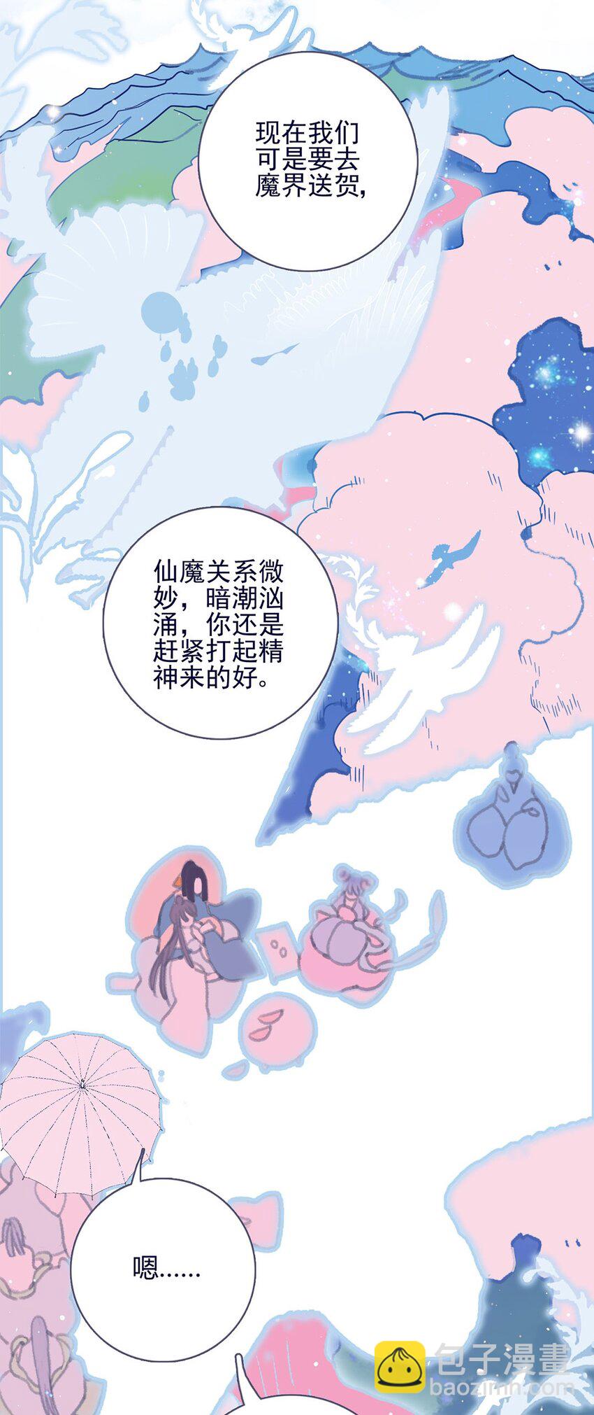 第1话 当小仙月见遇上魔君唳夜(1/2)-第2话
