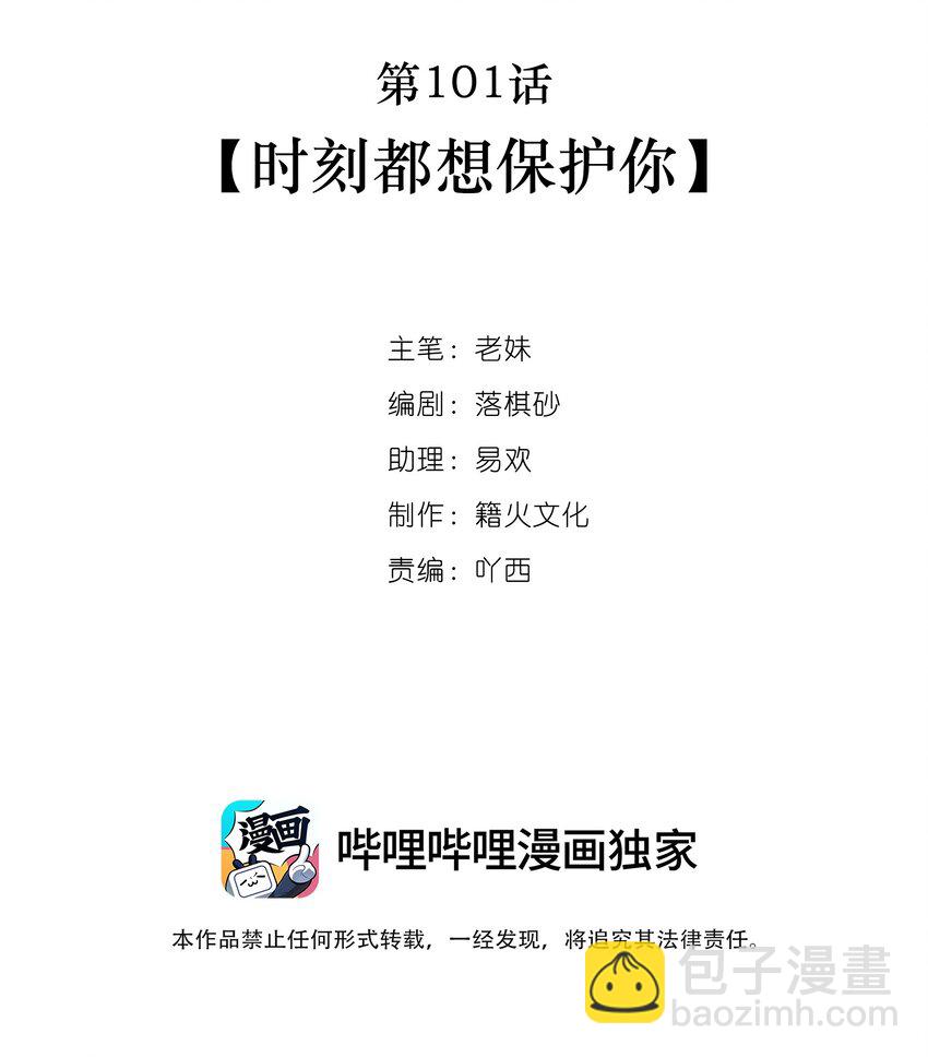 第101话 时刻都想保护你-第102话