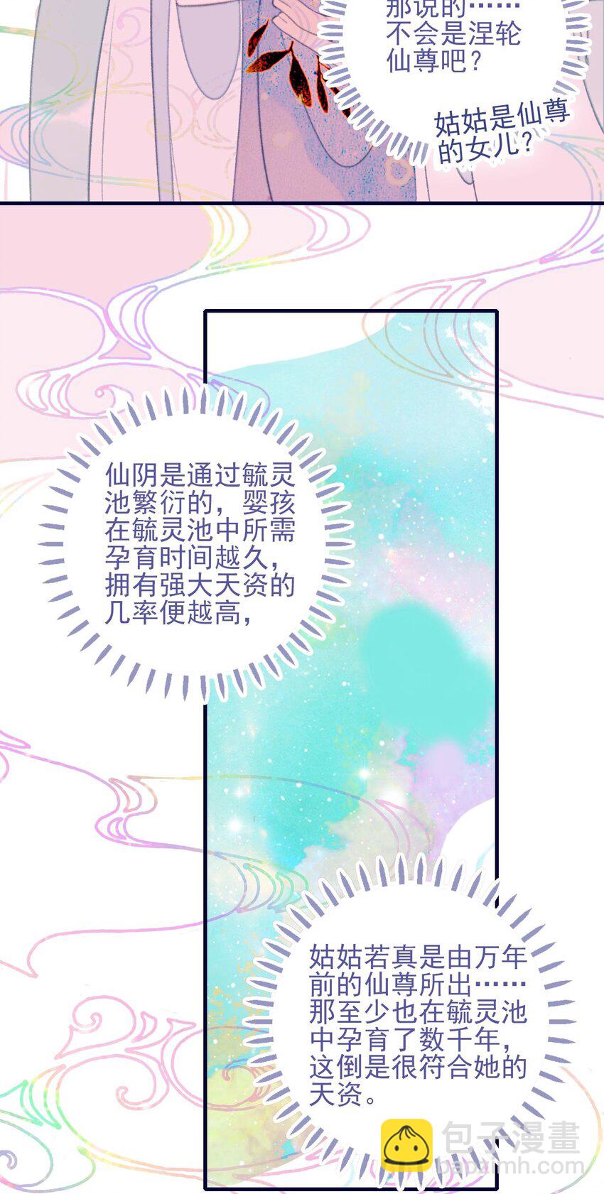 第103话 让他来赔罪吧-第104话