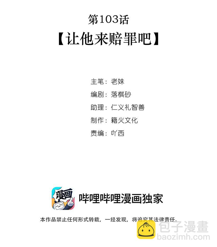 第103话 让他来赔罪吧-第104话