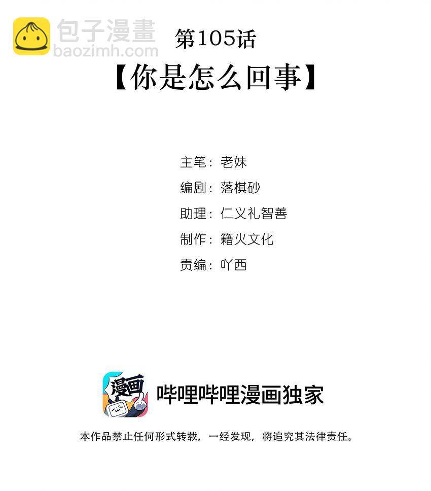 第105话 你是怎么回事-第106话