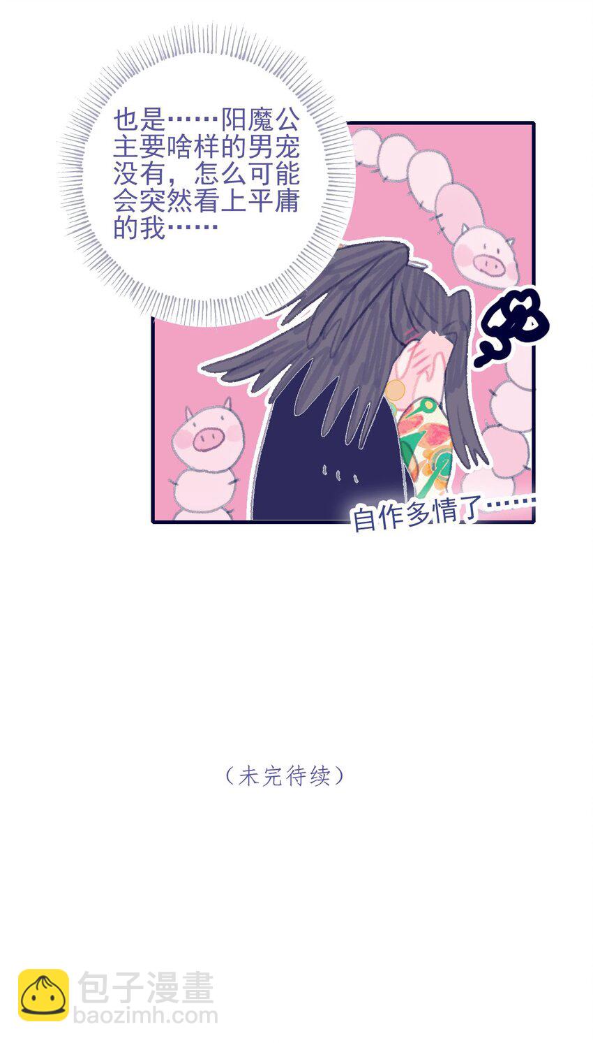 第105话 你是怎么回事-第106话