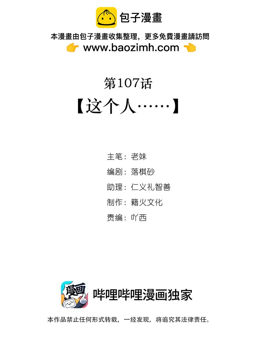 第107话 这个人&hellip;&hellip;-第108话