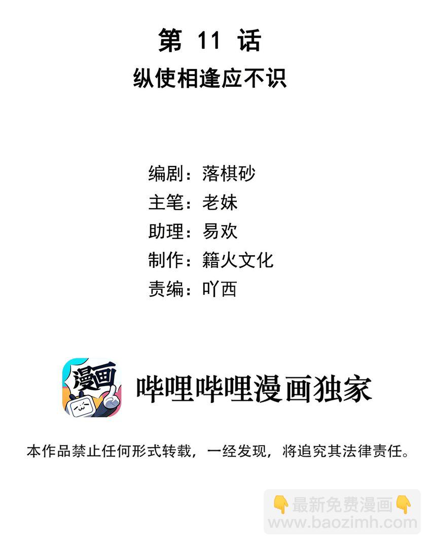 第11话 纵使相逢应不识-第12话