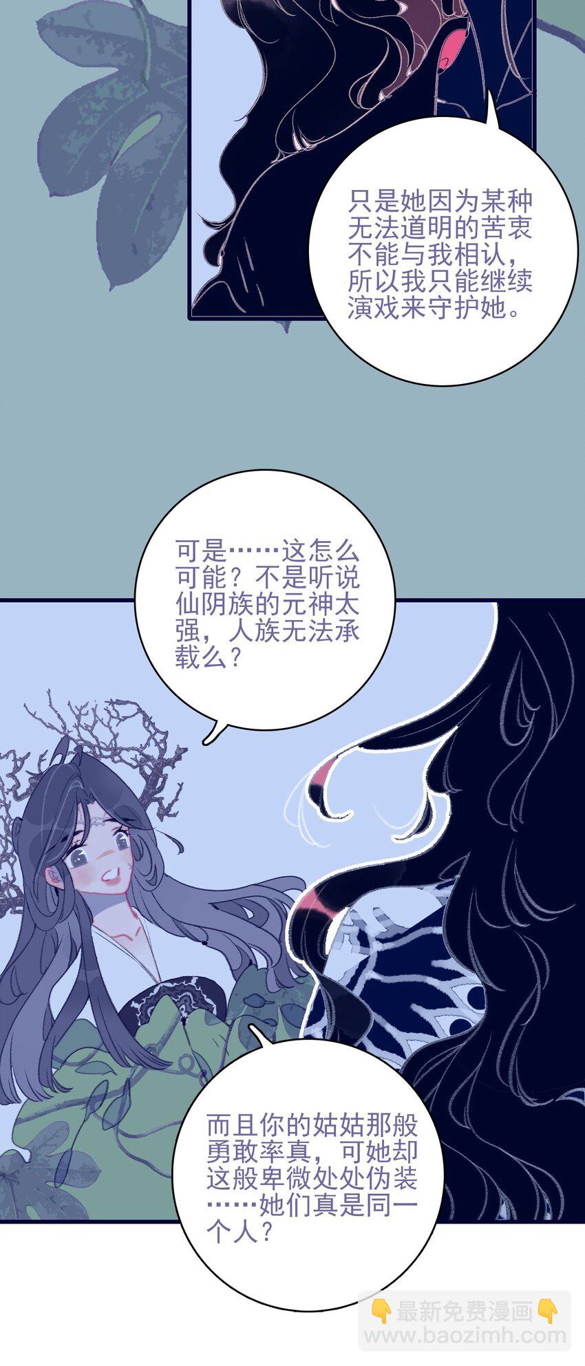 第111话 我并未移情别恋-第112话