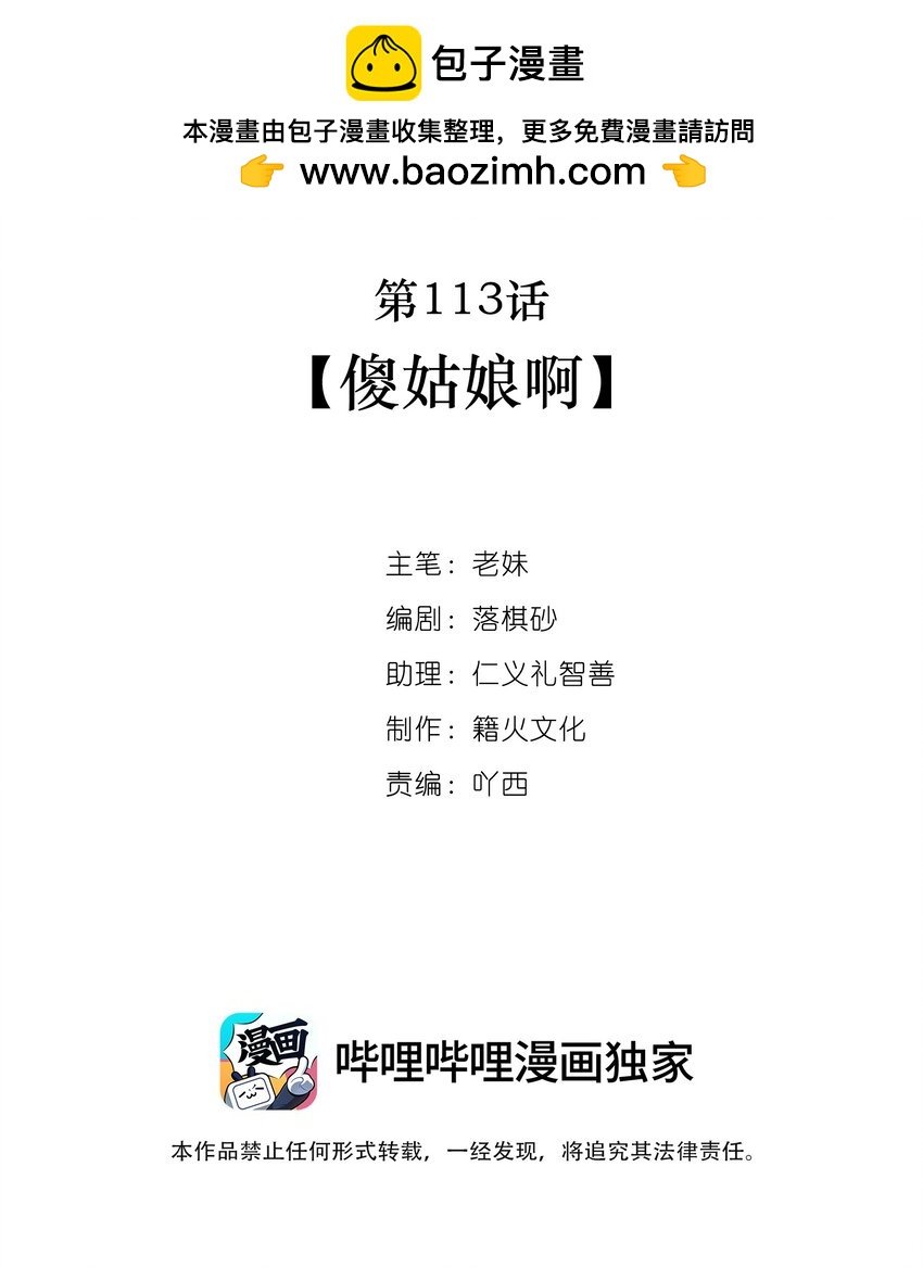 第113话 傻姑娘啊-第114话
