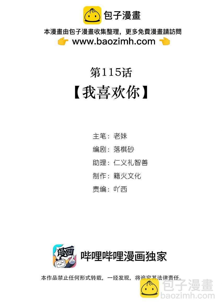 第115话 我喜欢你-第116话