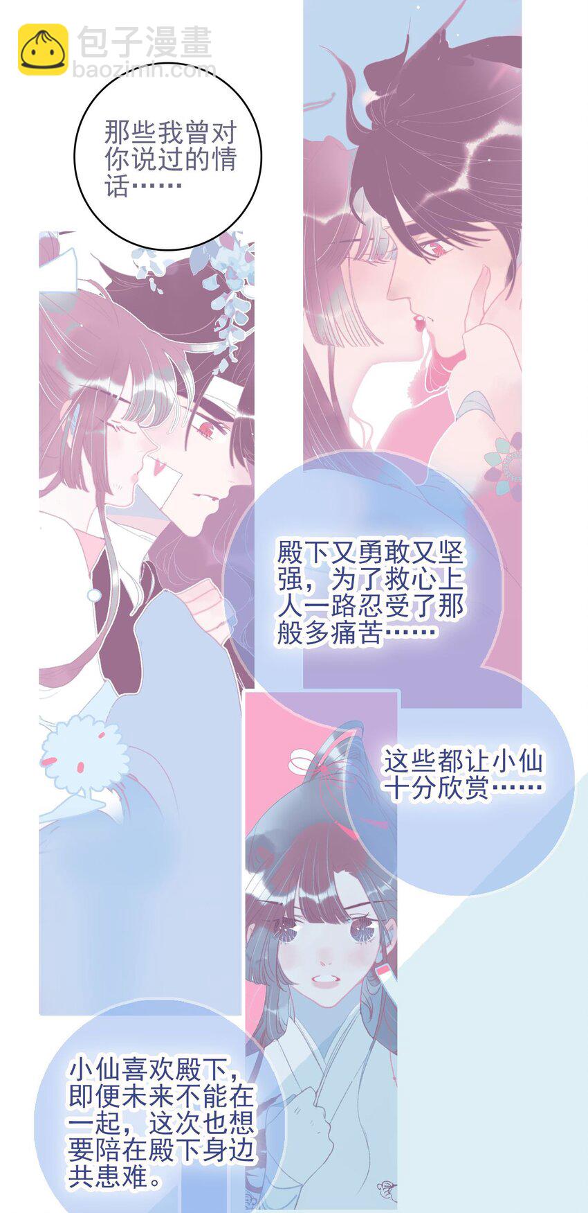 第115话 我喜欢你-第116话