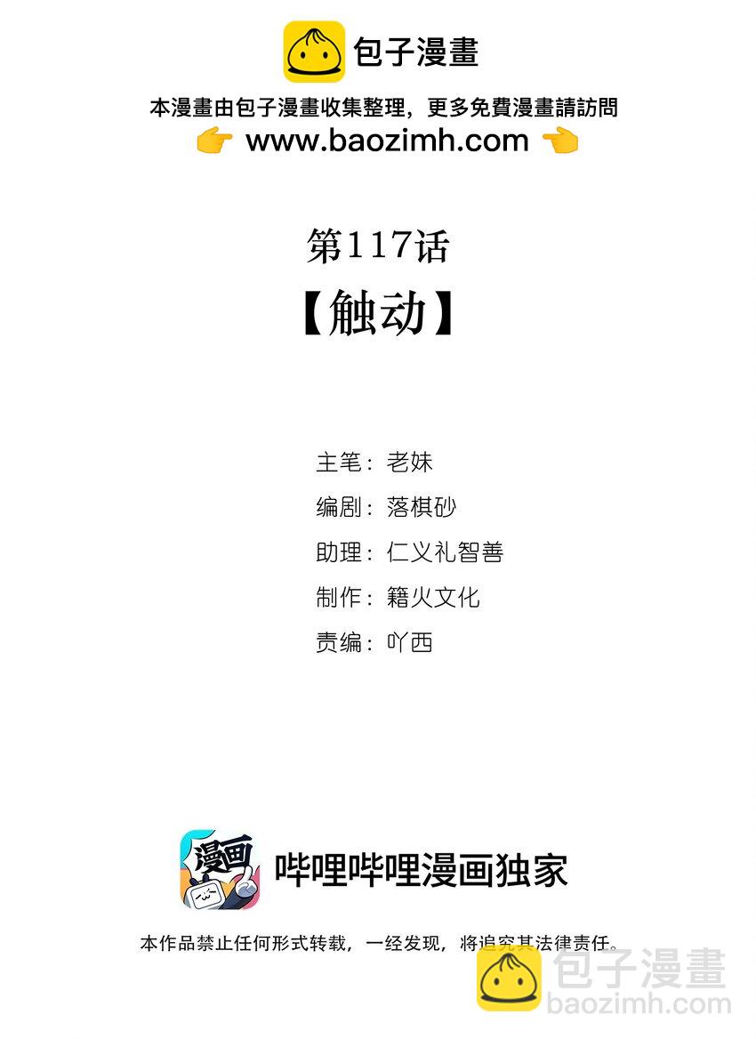 第117话 触动-第118话