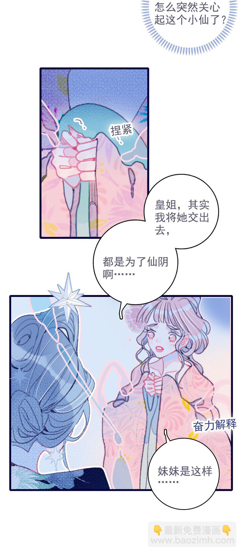 第13话 她不是你能动的人-第14话