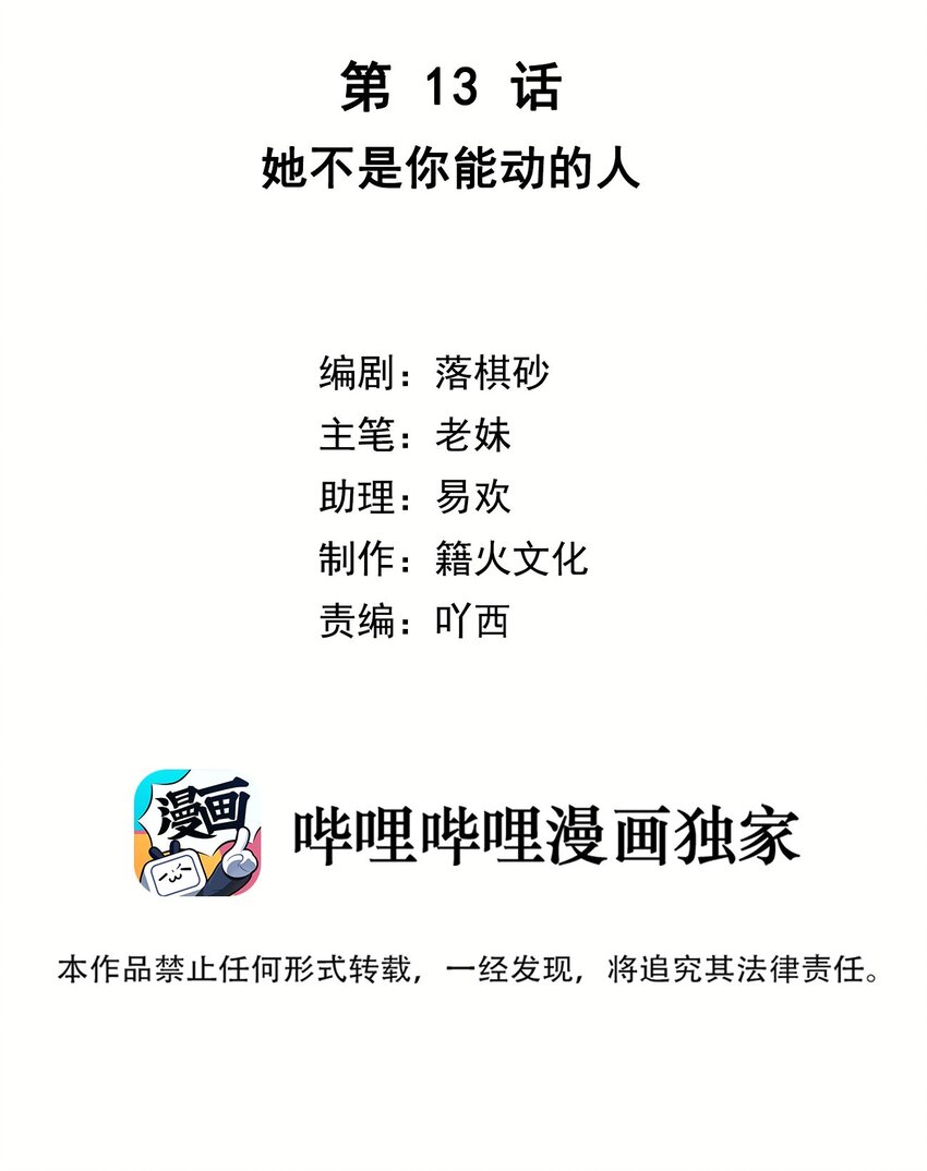 第13话 她不是你能动的人-第14话