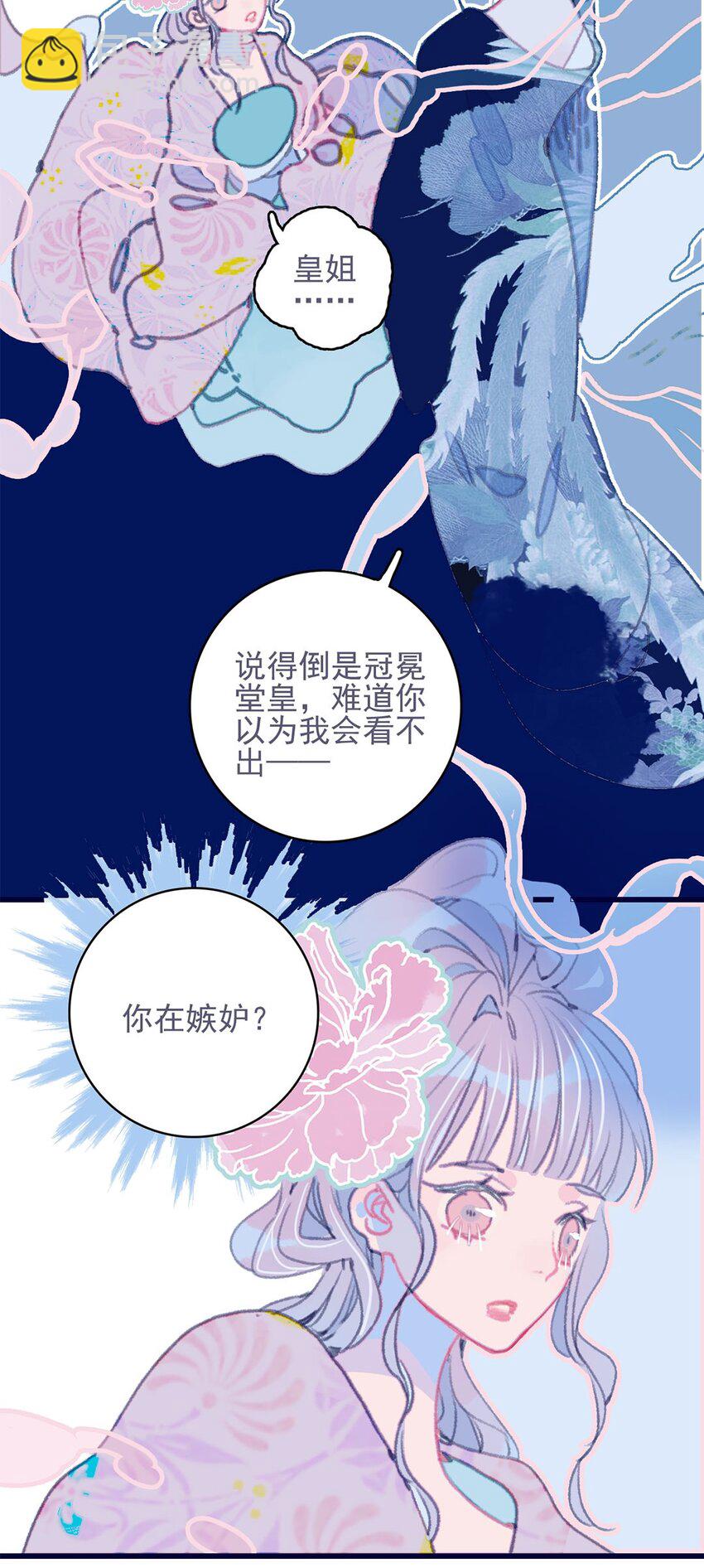 第13话 她不是你能动的人-第14话