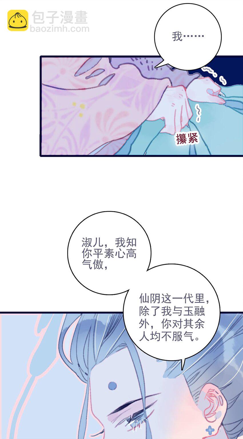 第13话 她不是你能动的人-第14话