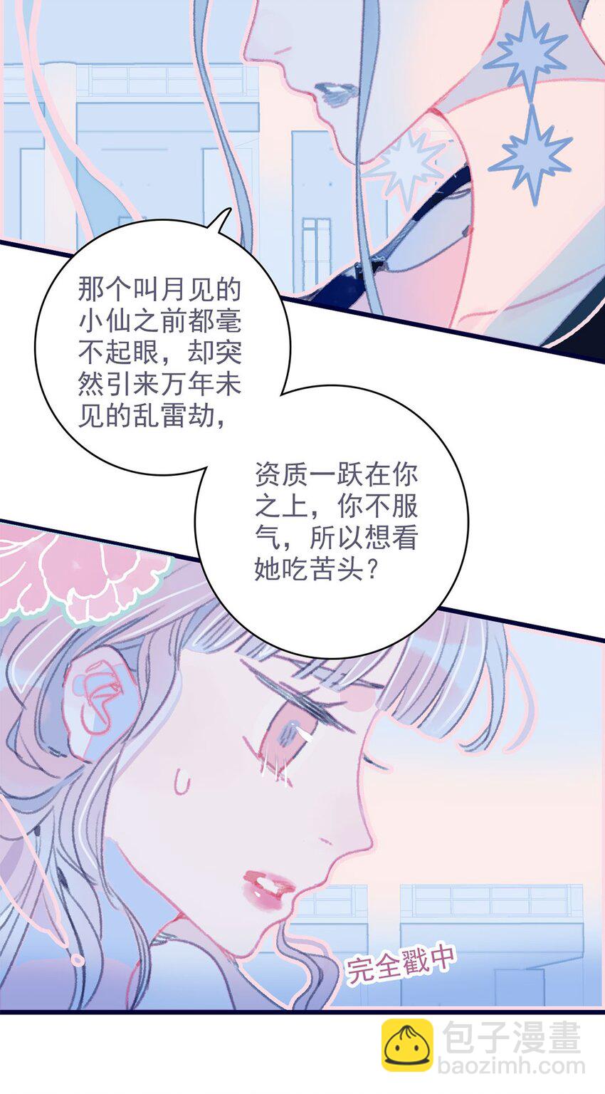 第13话 她不是你能动的人-第14话