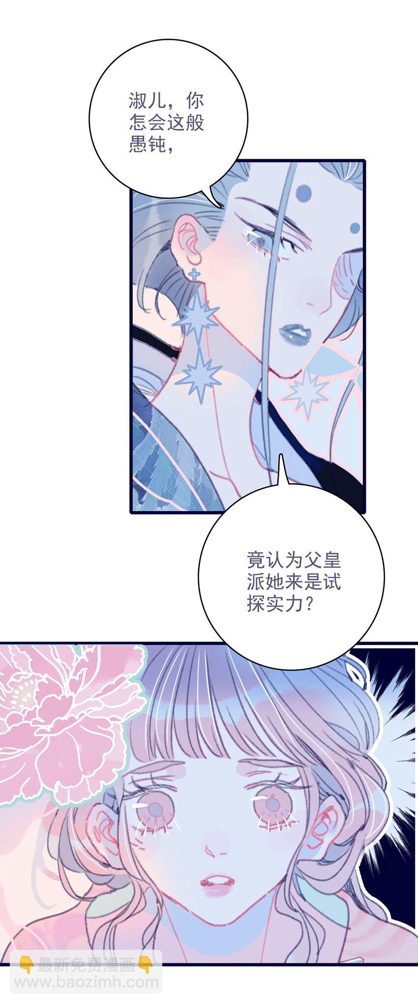 第13话 她不是你能动的人-第14话