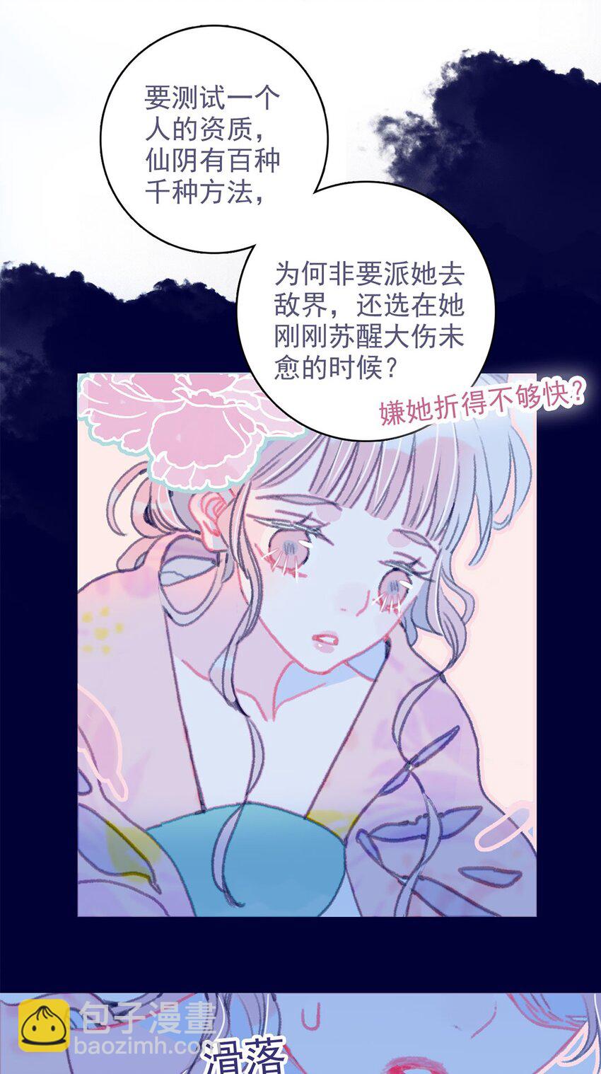 第13话 她不是你能动的人-第14话