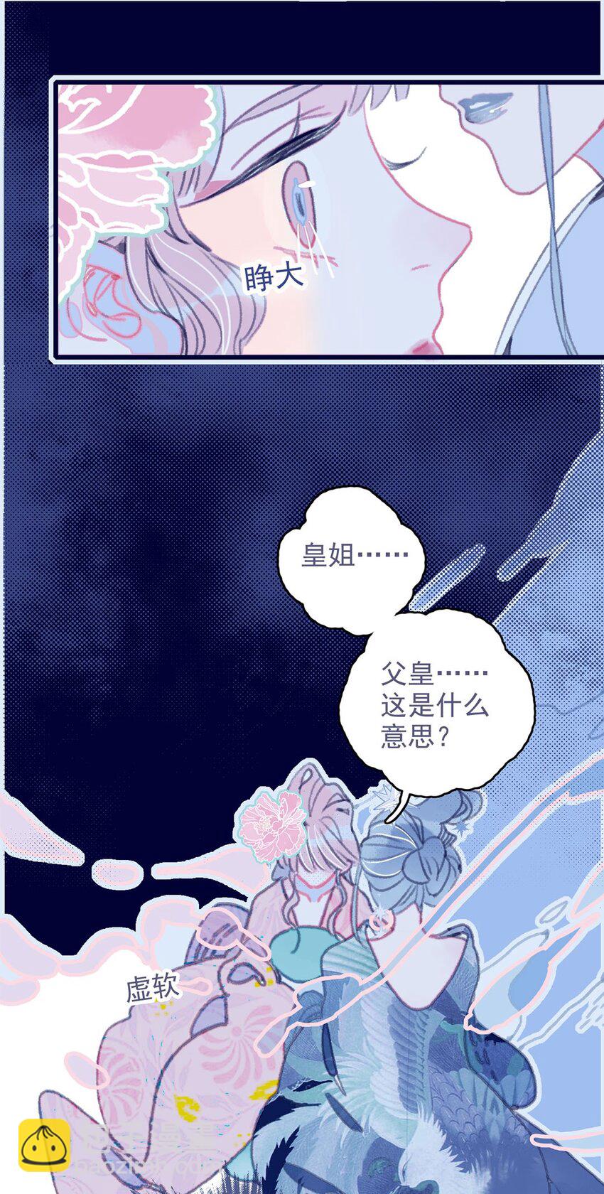 第13话 她不是你能动的人-第14话