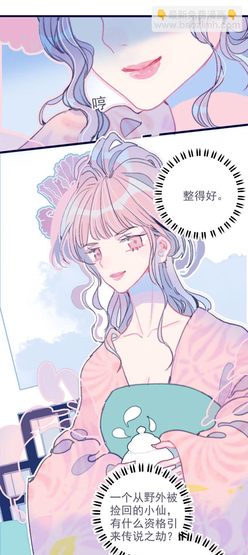 第13话 她不是你能动的人-第14话