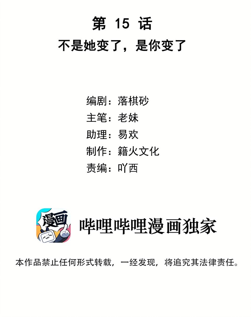 第15话 不是她变了，是你变了(1/2)-第16话