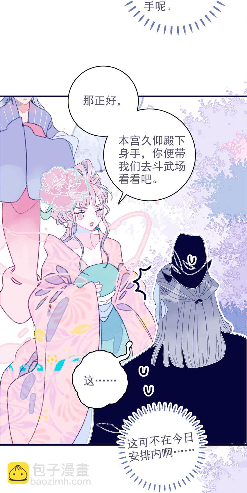 第17话 怎么总会想起那个梦-第18话