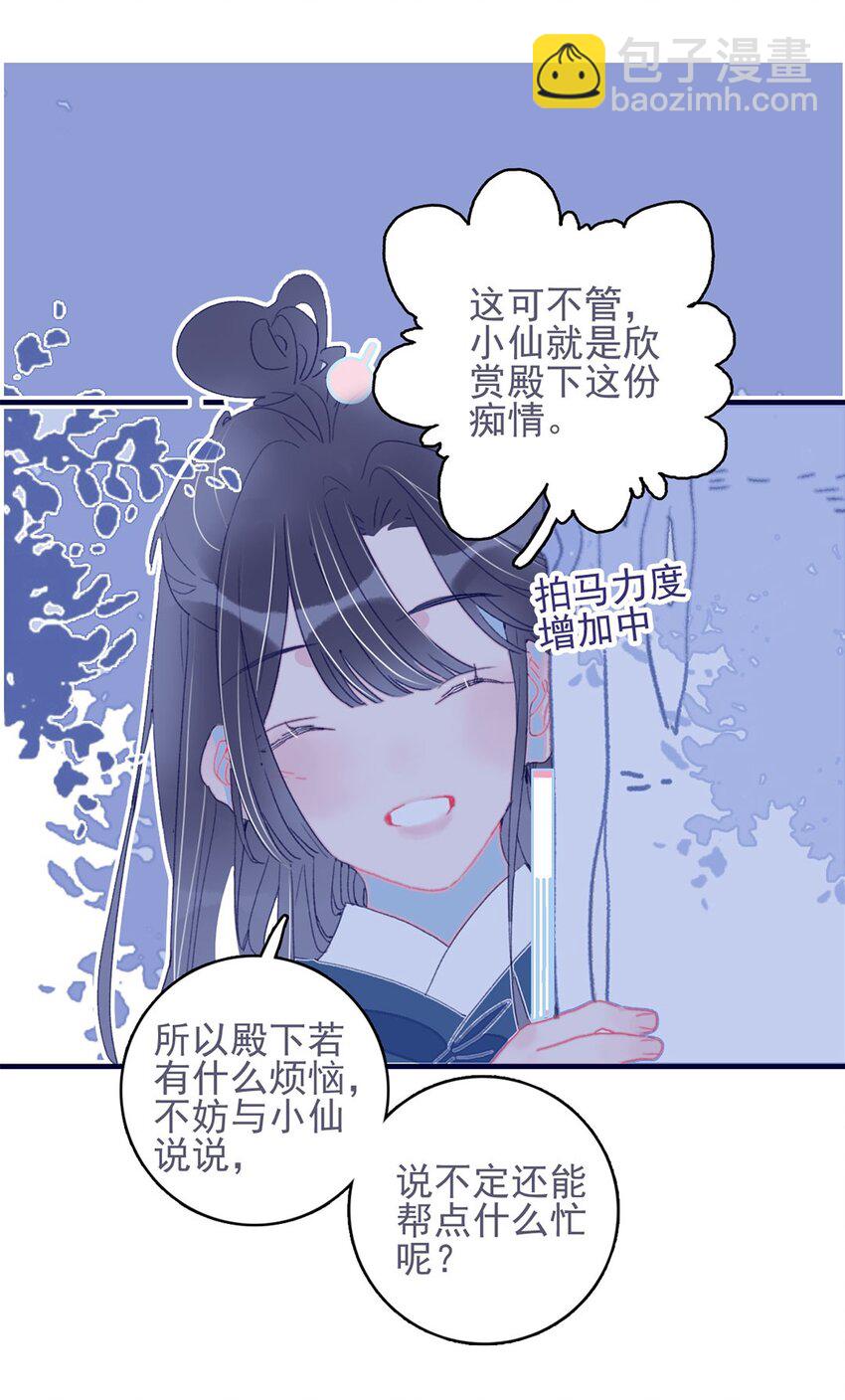 第19话 好一个&ldquo;痴情种&rdquo;啊-第20话