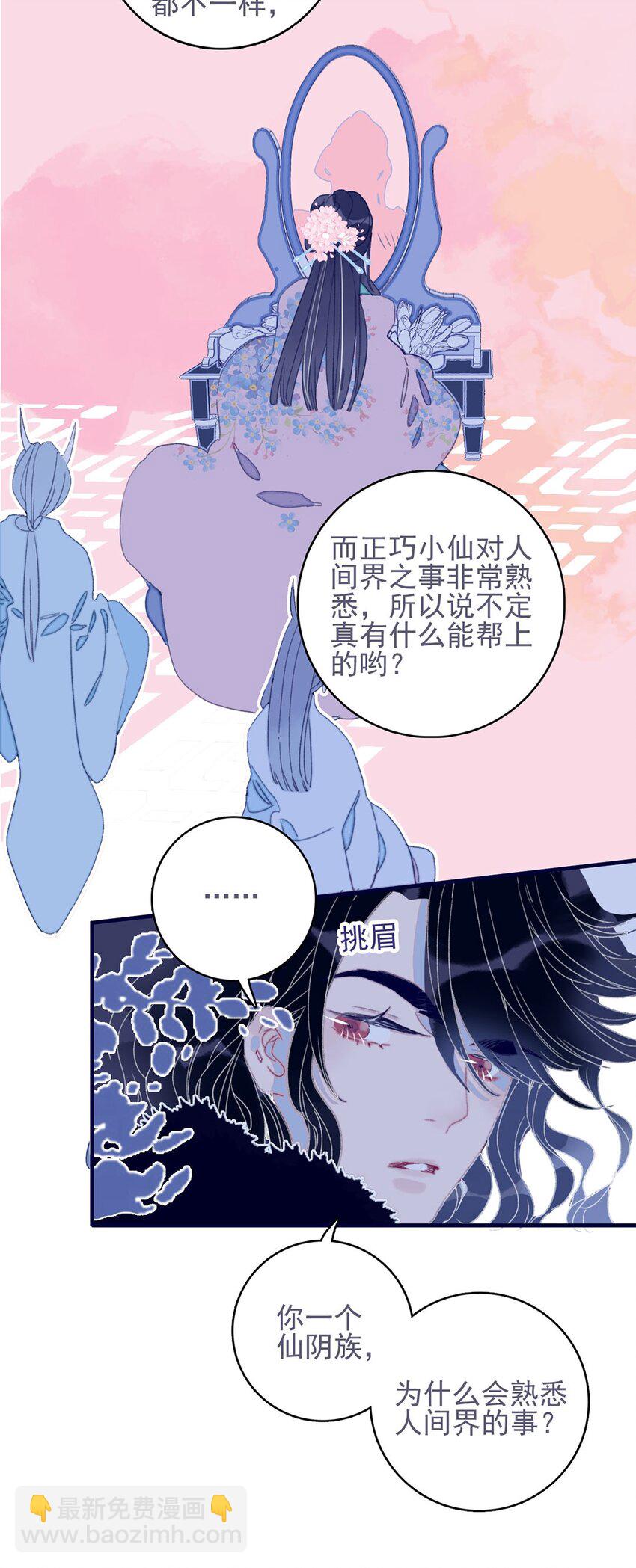 第19话 好一个&ldquo;痴情种&rdquo;啊-第20话