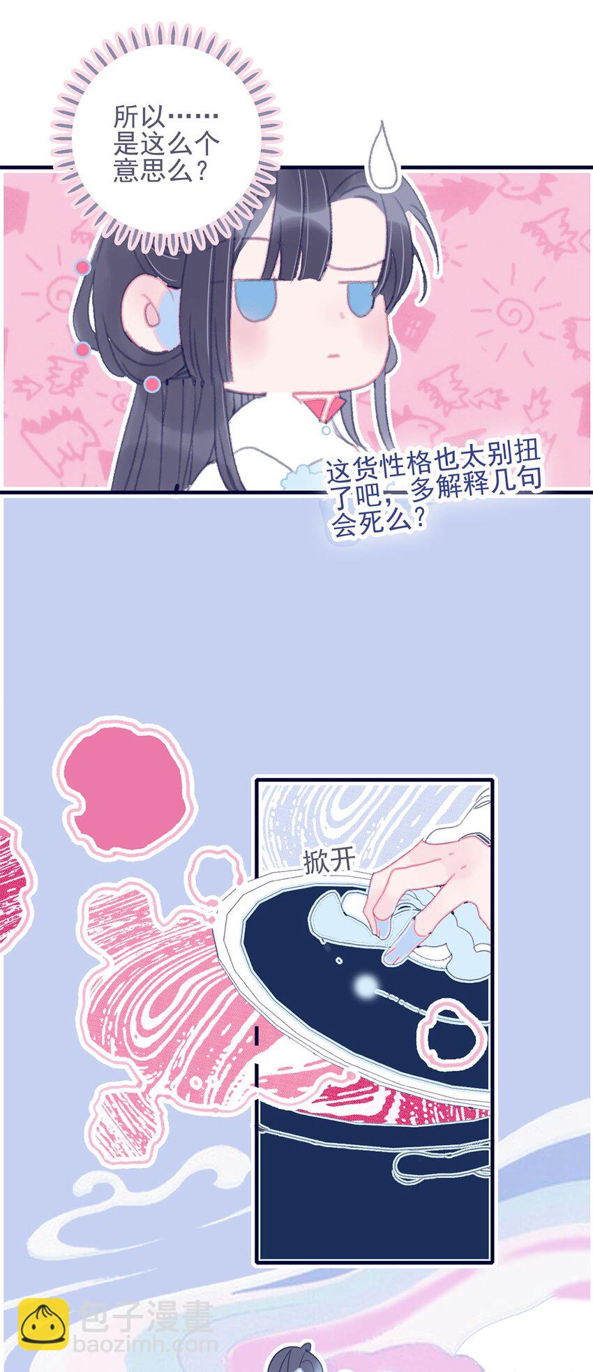 第21话 将计就计也许是条出路-第22话
