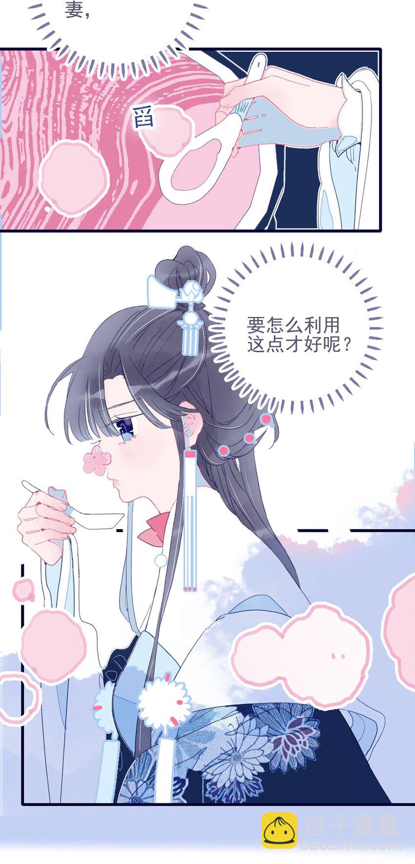 第21话 将计就计也许是条出路-第22话
