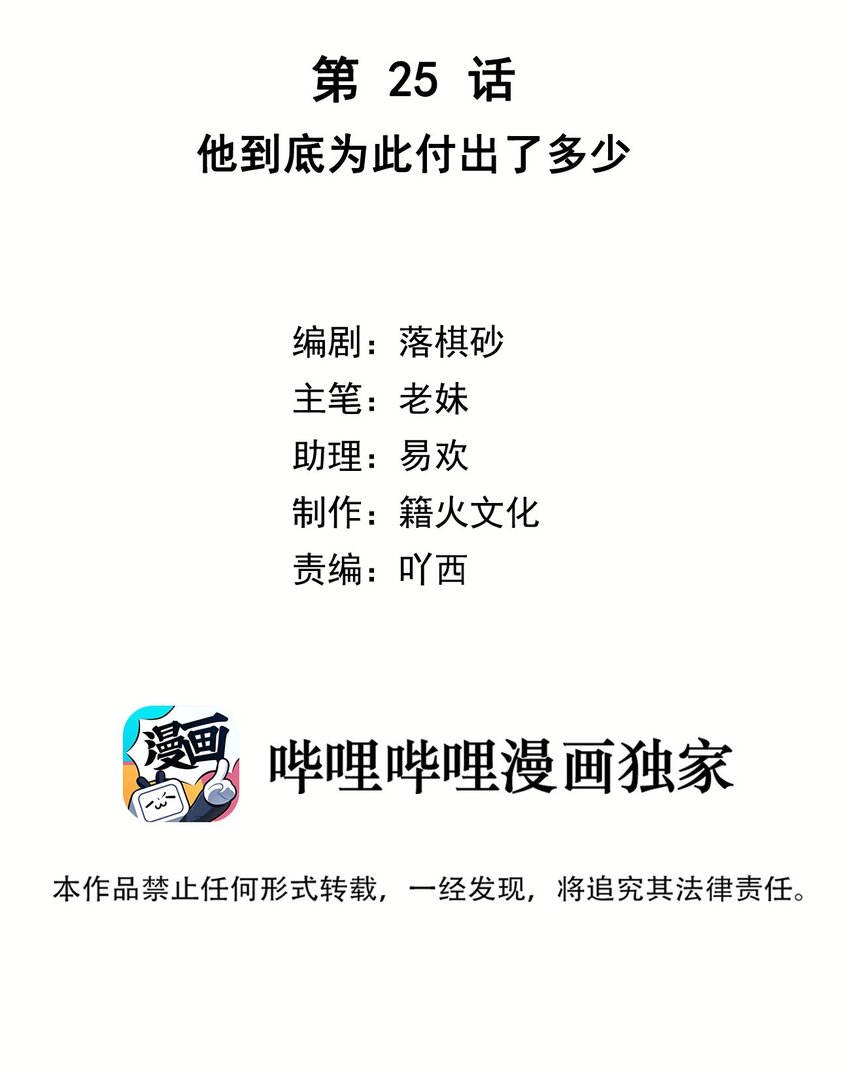 第25话 他到底为此付出了多少-第26话