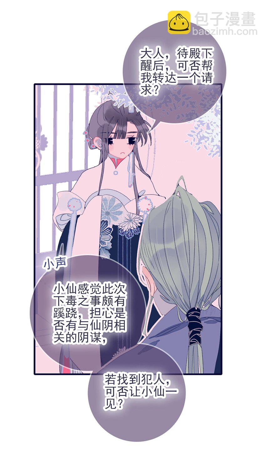 第27话 这么简单就揪出幕后黑手？(1/2)-第28话