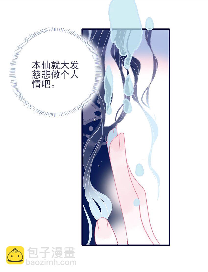 第29话 这女子令人莫名烦躁啊-第30话