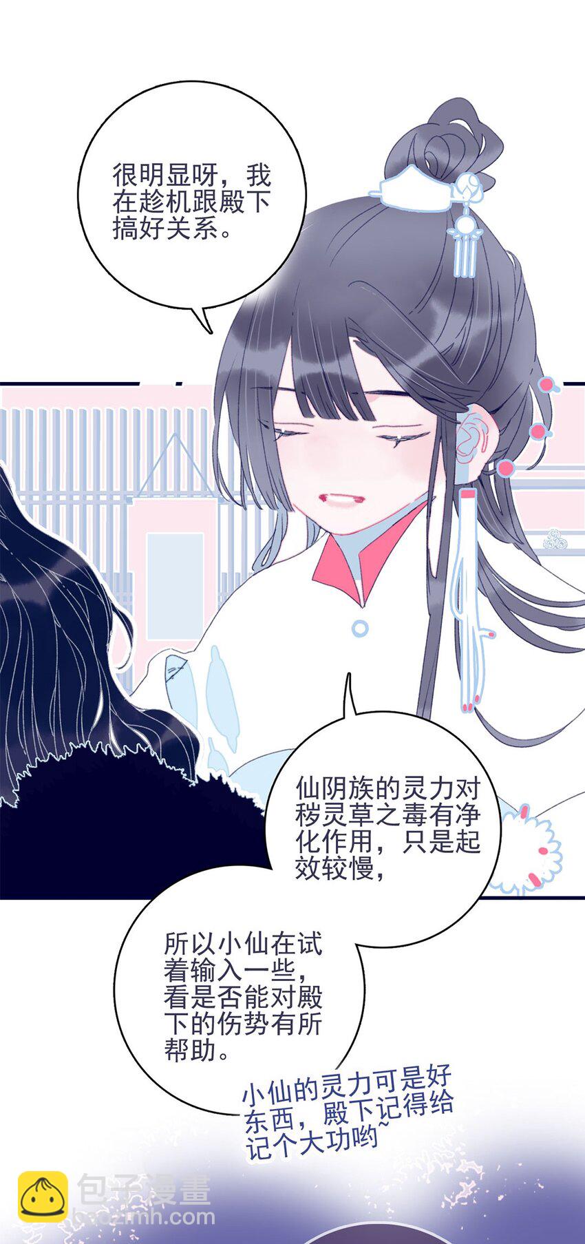第29话 这女子令人莫名烦躁啊-第30话