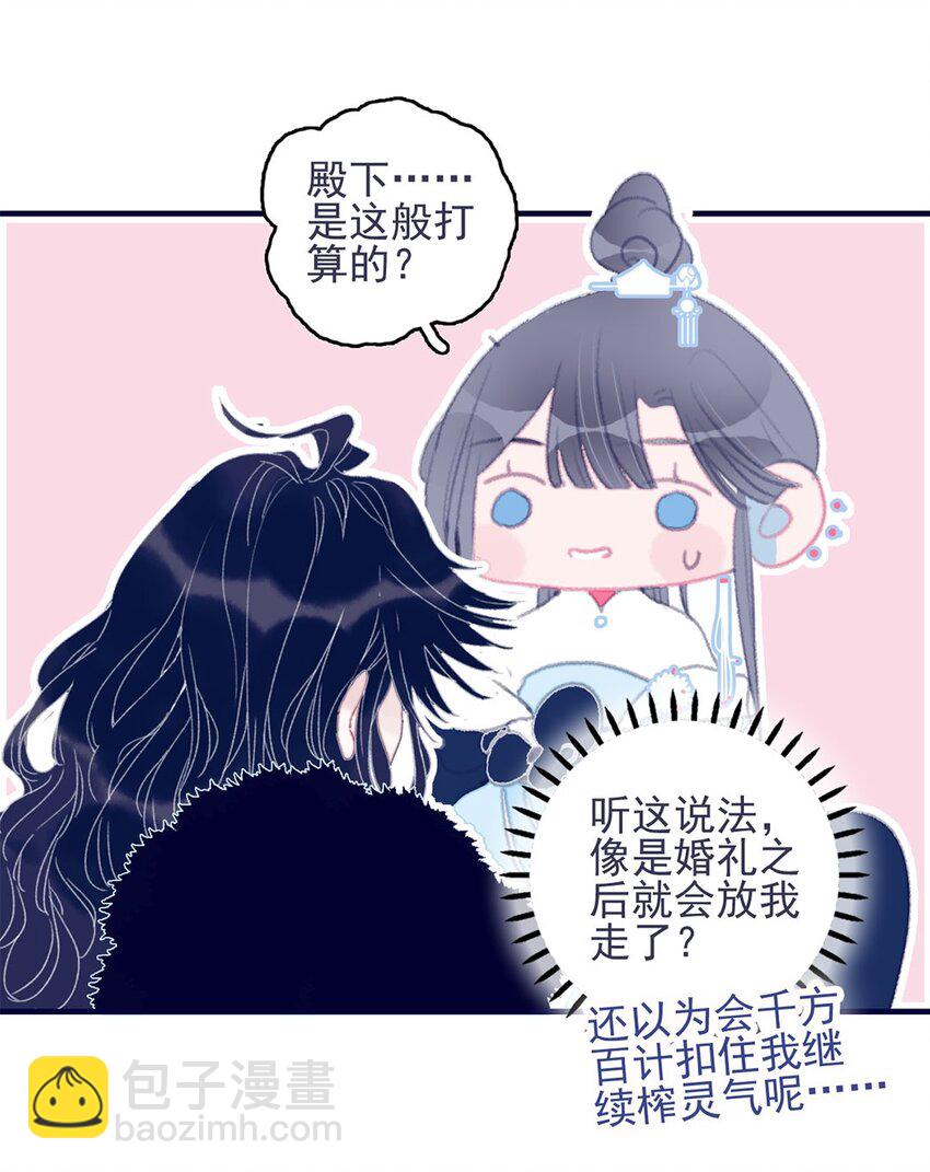 第29话 这女子令人莫名烦躁啊-第30话