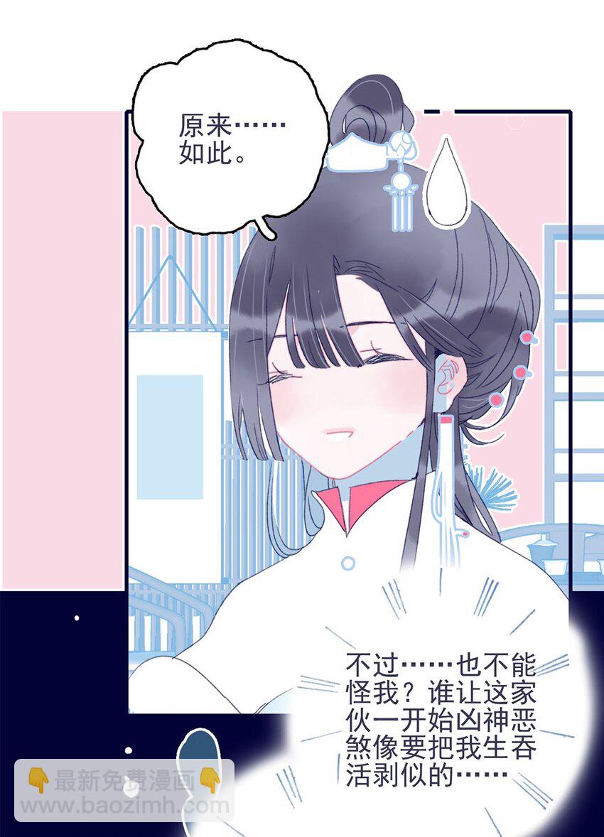 第29话 这女子令人莫名烦躁啊-第30话
