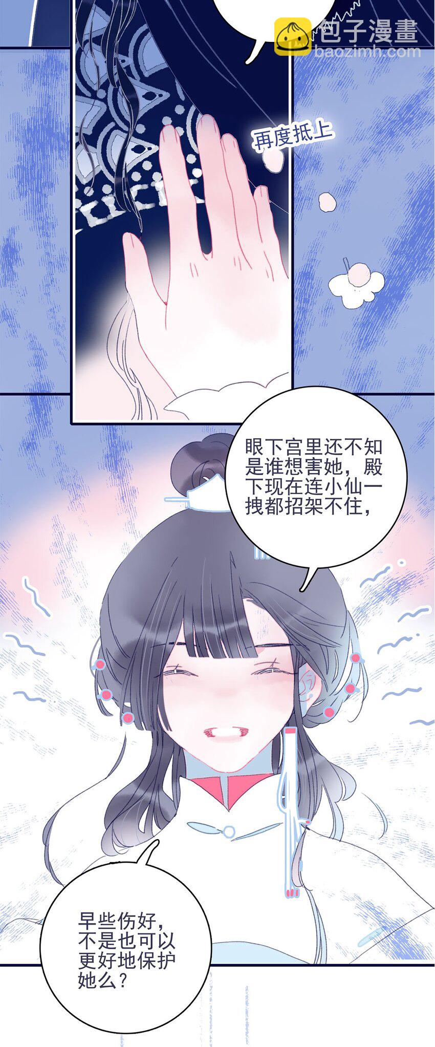 第29话 这女子令人莫名烦躁啊-第30话